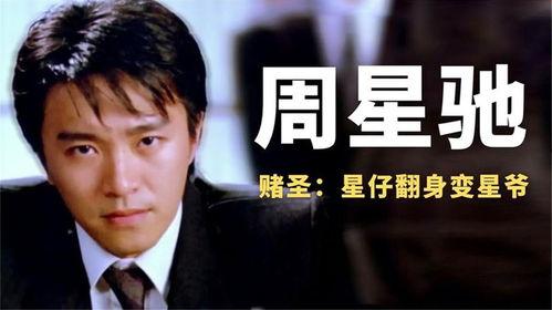 赌圣（拒赌）,揭秘赌徒的救赎之路