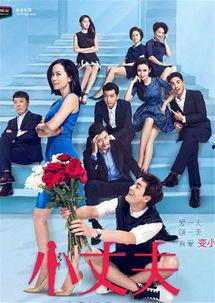 小丈夫,青春成长的甜蜜烦恼