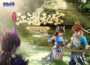 江湖护宝人,传奇冒险之旅